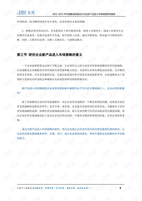 2021-2025年中國集成電路設計行業(yè)新產(chǎn)品進入市場策略研究報告